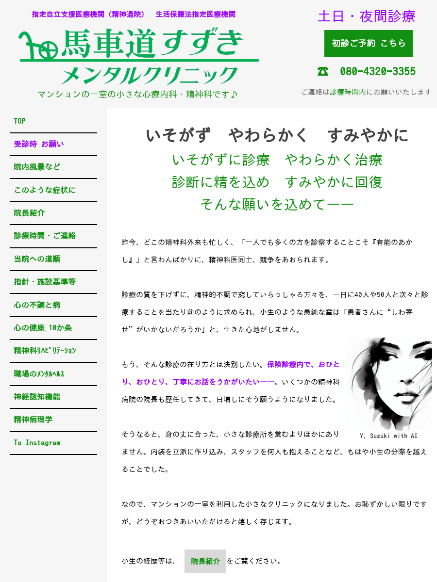 コンラート｜ウタフリス｜ウィング｜認知症を患う姿｜横浜の心療
